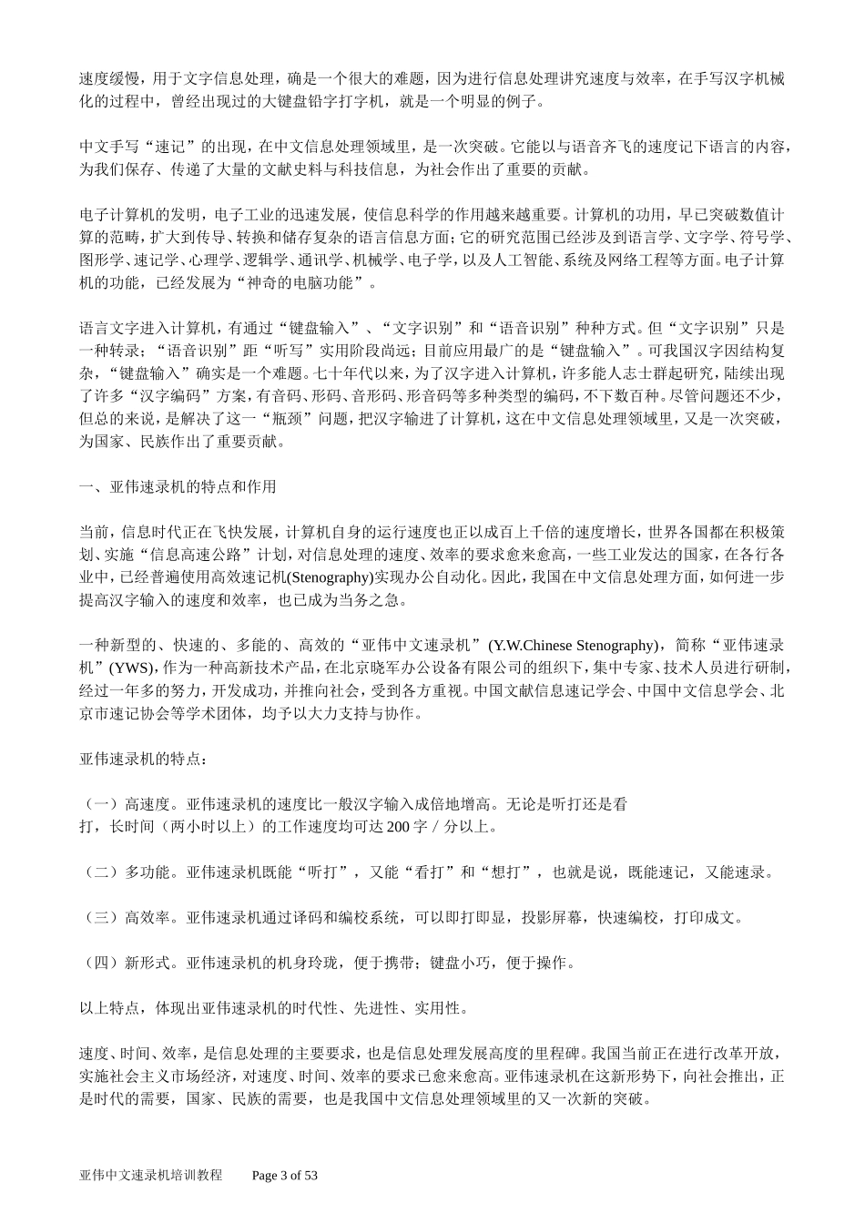 亚伟中文速录机培训课件_第3页