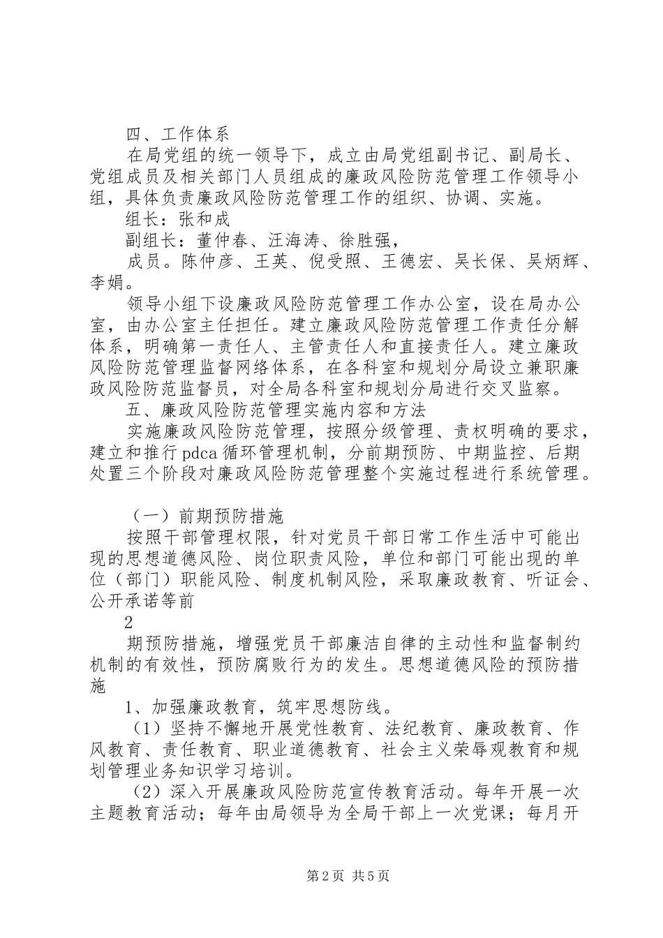 XX市城乡规划局廉政风险防范管理实施细则_第2页