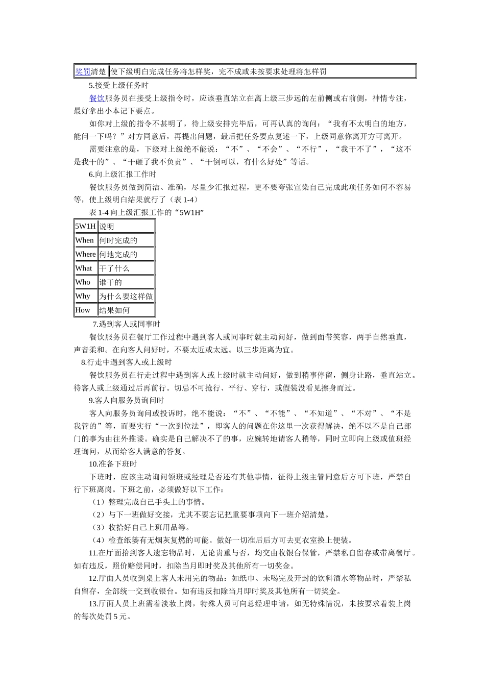 餐饮行业及酒店服务员培训课程_第3页