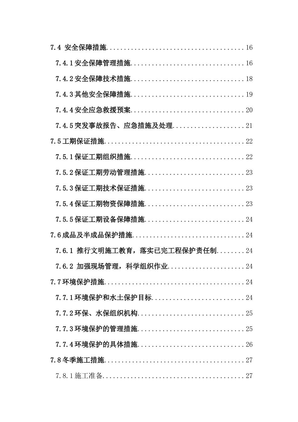 风声屏障安装施工方案_第3页