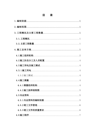 风声屏障安装施工方案