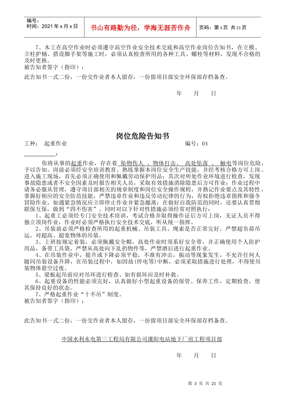 岗位危险告知书范本_第3页