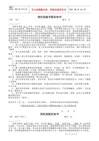 岗位危险告知书范本