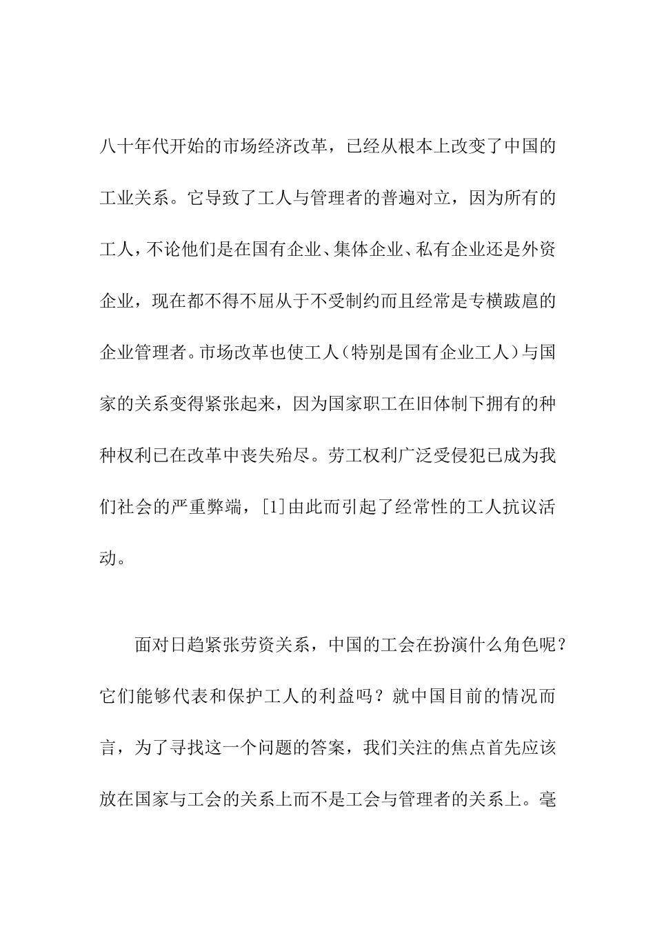 市场经济下劳资关系管理_第2页