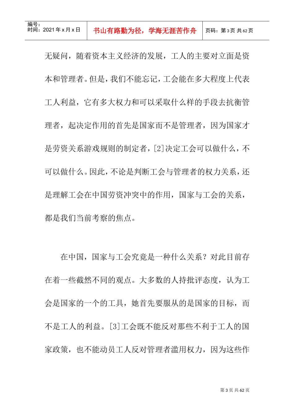 市场经济下劳资关系管理_第3页