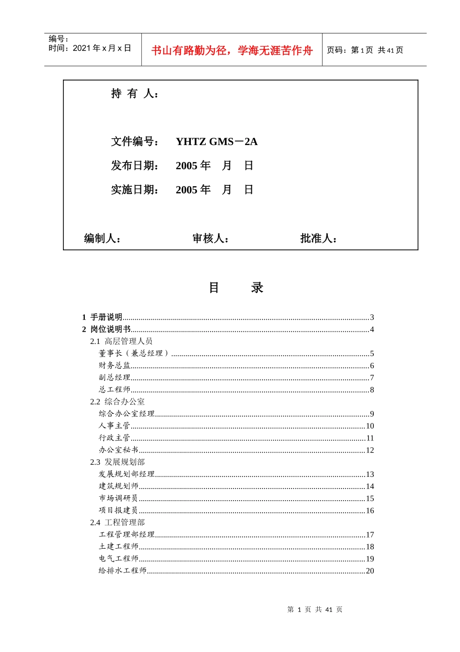 岗位说明书手册GMS-02_第2页