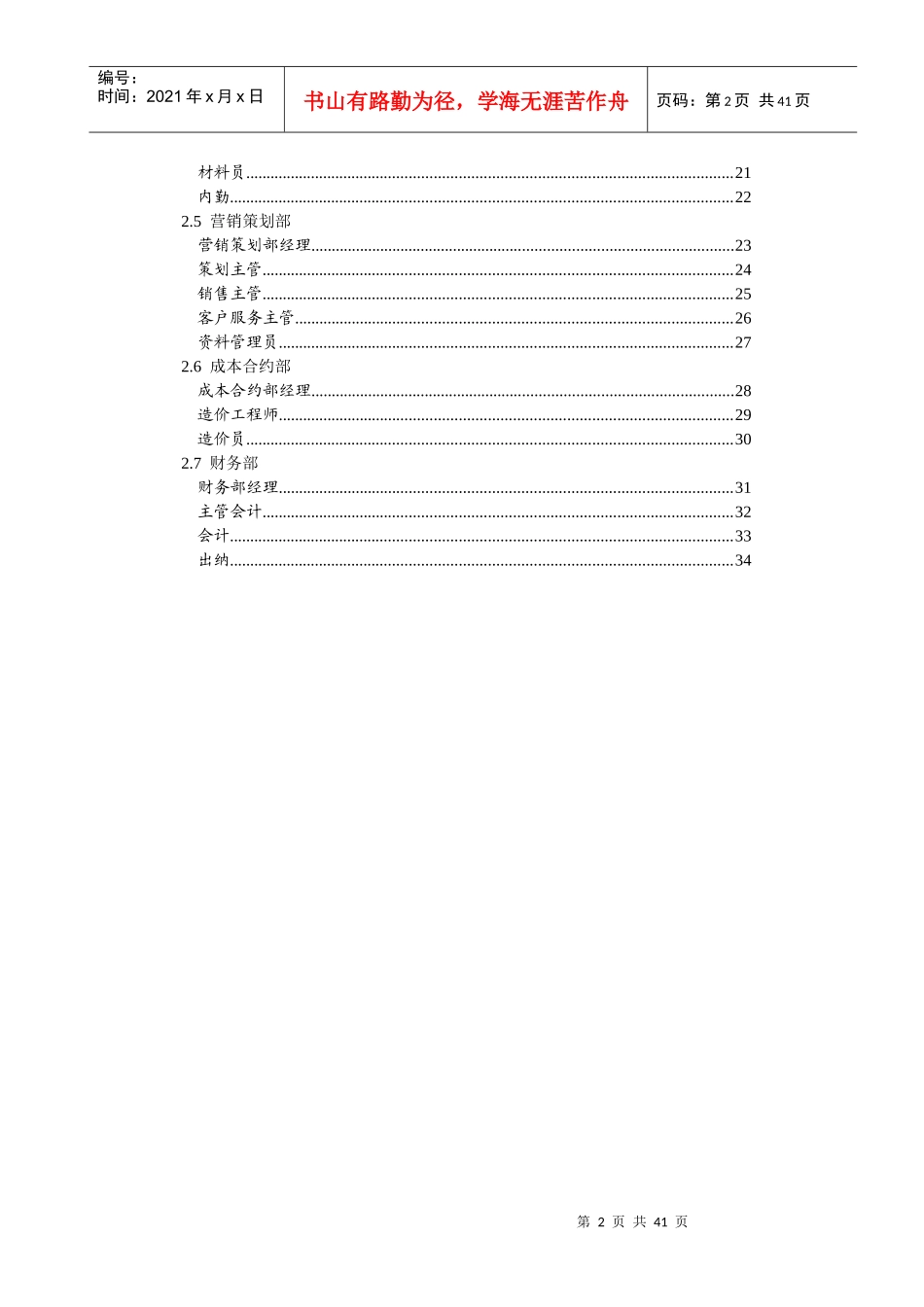 岗位说明书手册GMS-02_第3页