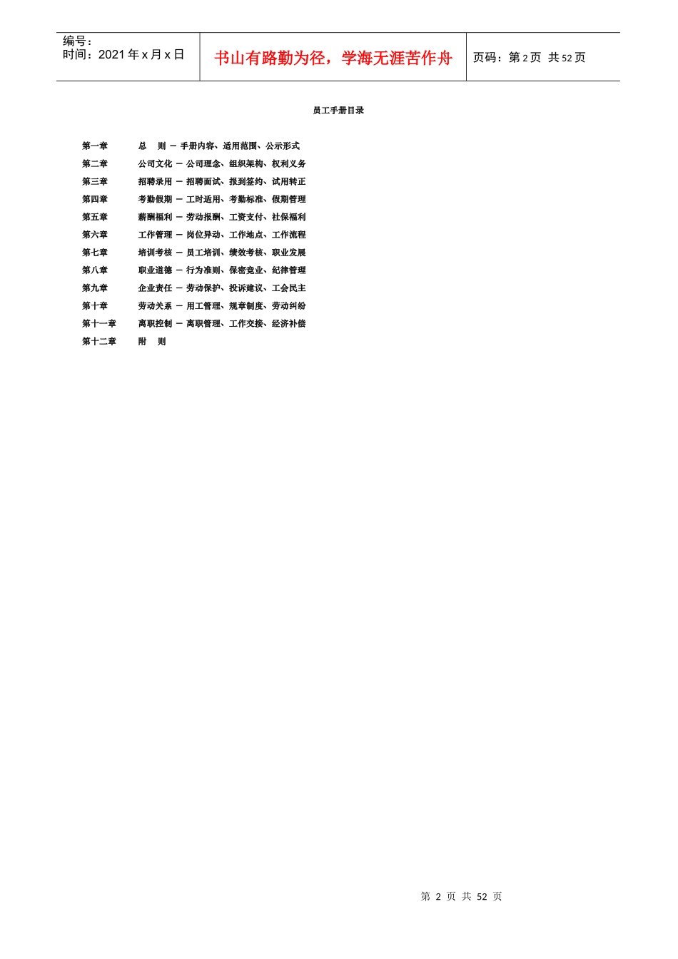 员工手册目录_第2页