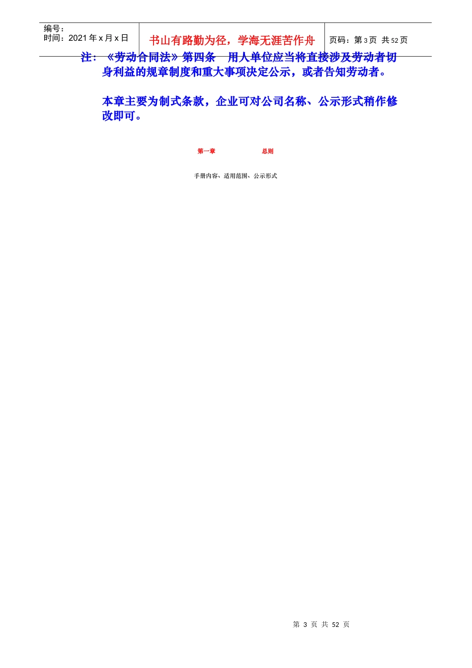 员工手册目录_第3页