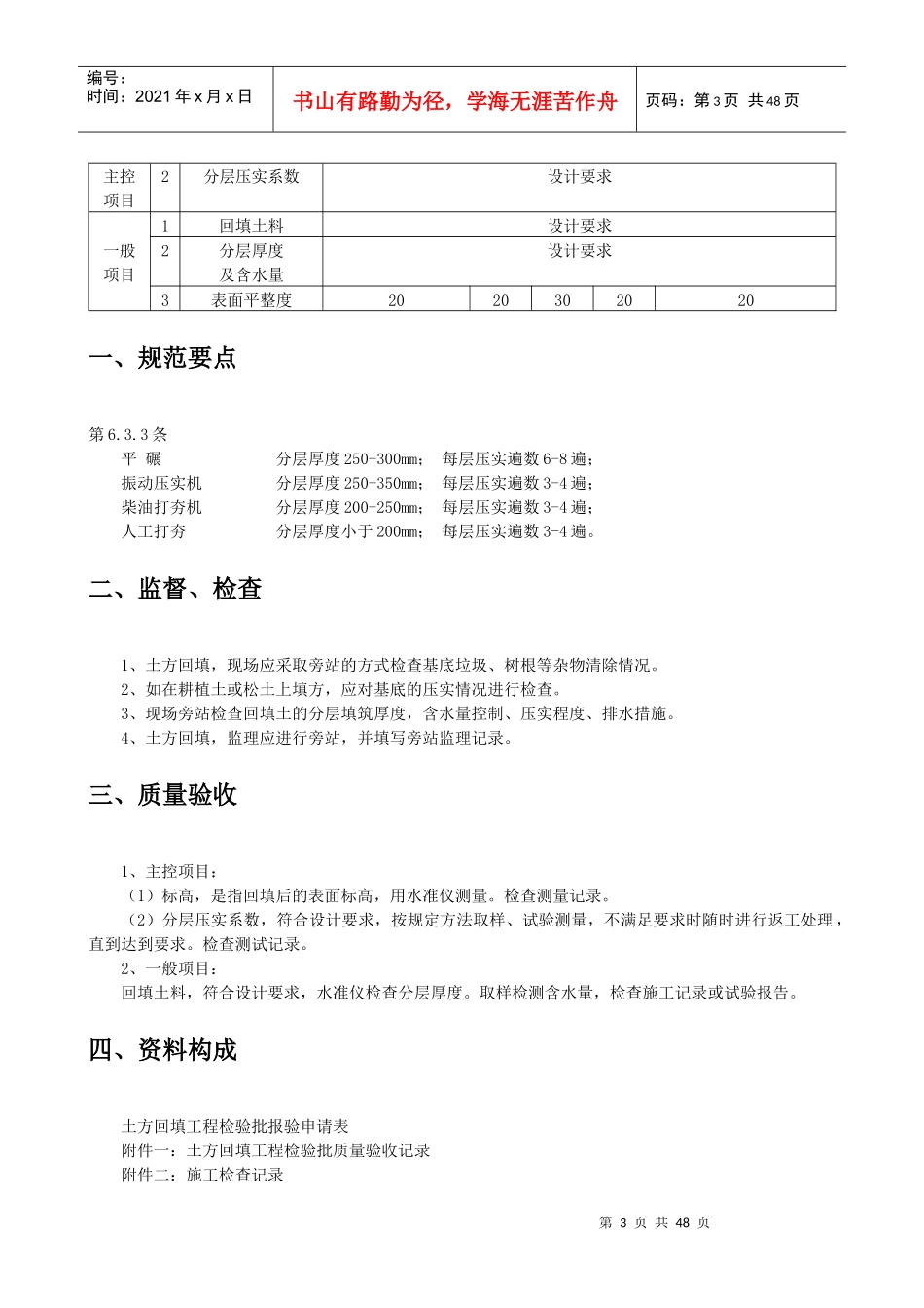 人力资源-2022001监理工作手册-地基与基础_第3页