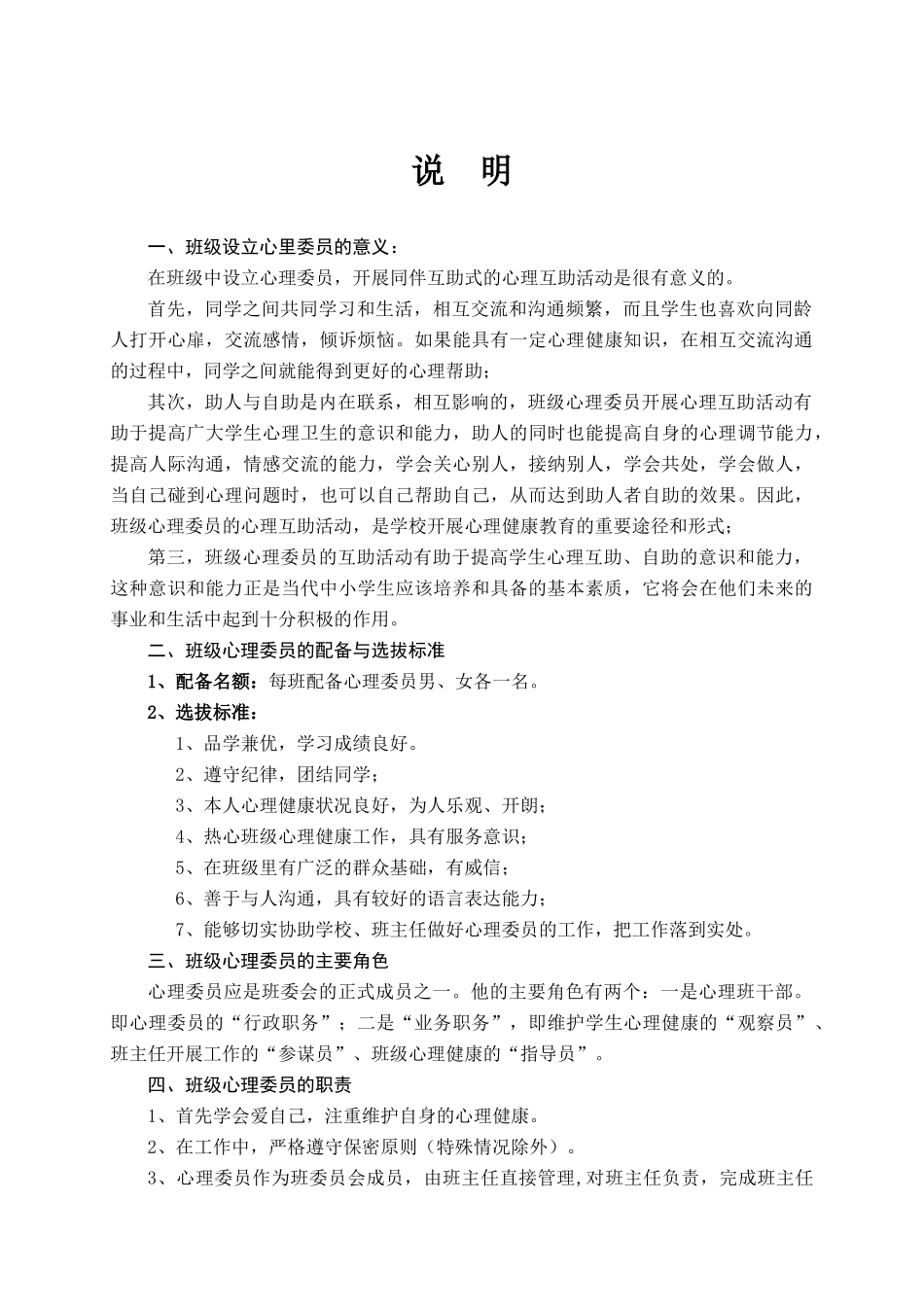 学校班级心理委员工作手册_第2页