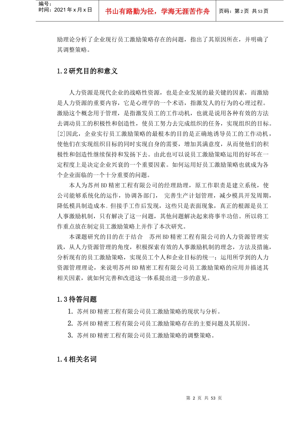 人力资源-2022BD精密工程有限公司激励机制研究_第2页