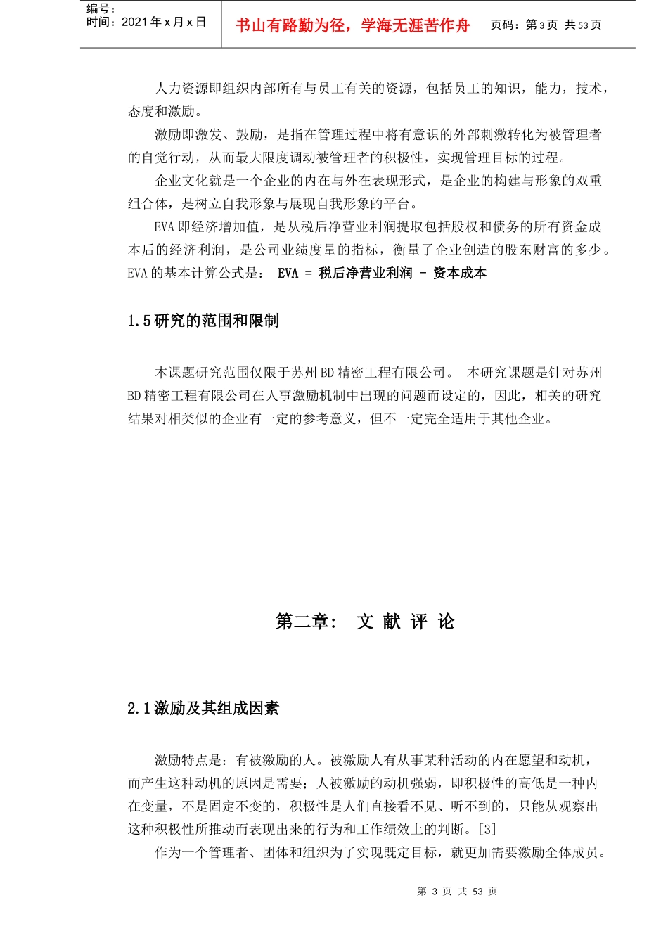 人力资源-2022BD精密工程有限公司激励机制研究_第3页