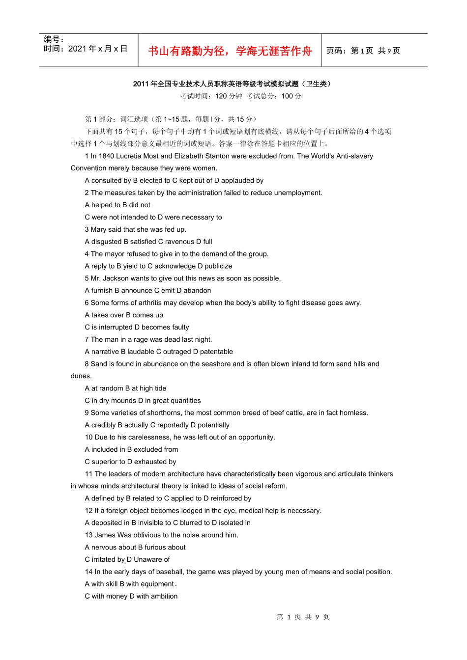 人力资源-2022XXXX年全国专业技术人员职称英语等级考试模拟试题(卫生类)_第1页