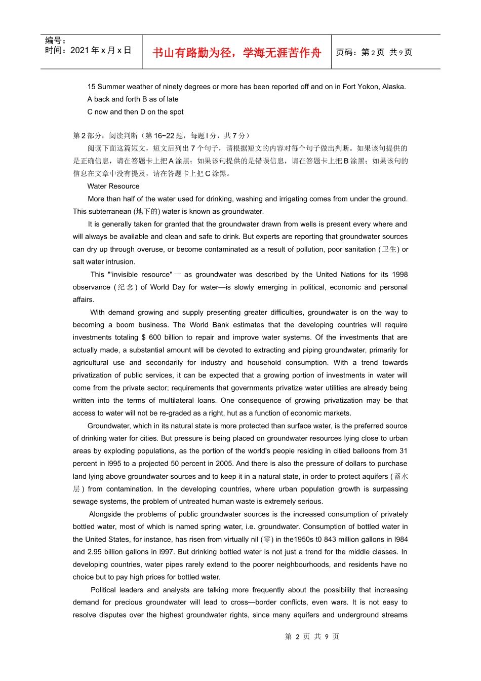 人力资源-2022XXXX年全国专业技术人员职称英语等级考试模拟试题(卫生类)_第2页