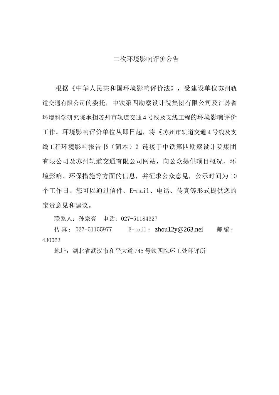 地铁工程环境影响报告书_第1页