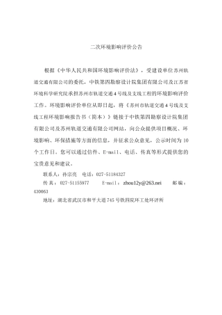 地铁工程环境影响报告书