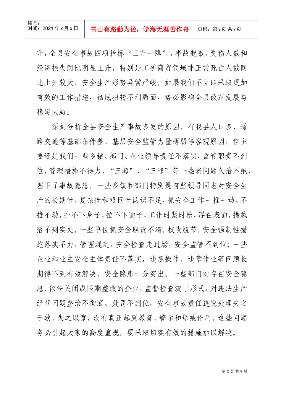 县政府安委会第三次成员会议与道路交通联席会议_第3页