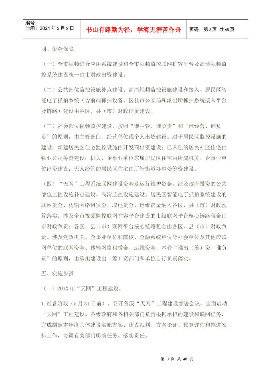 天网工程传输方案培训资料_第3页