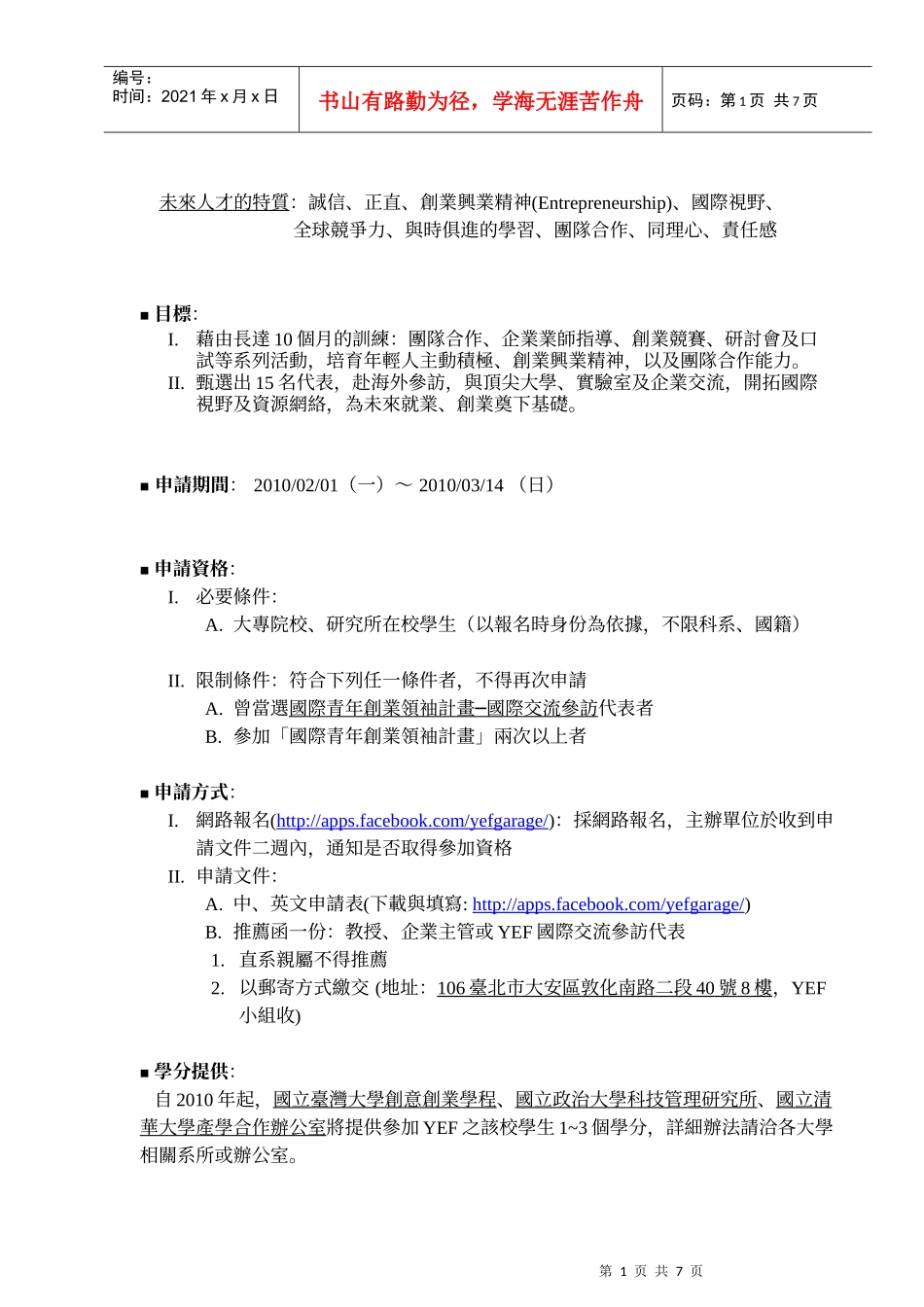 国际青年创业领袖计划_第2页