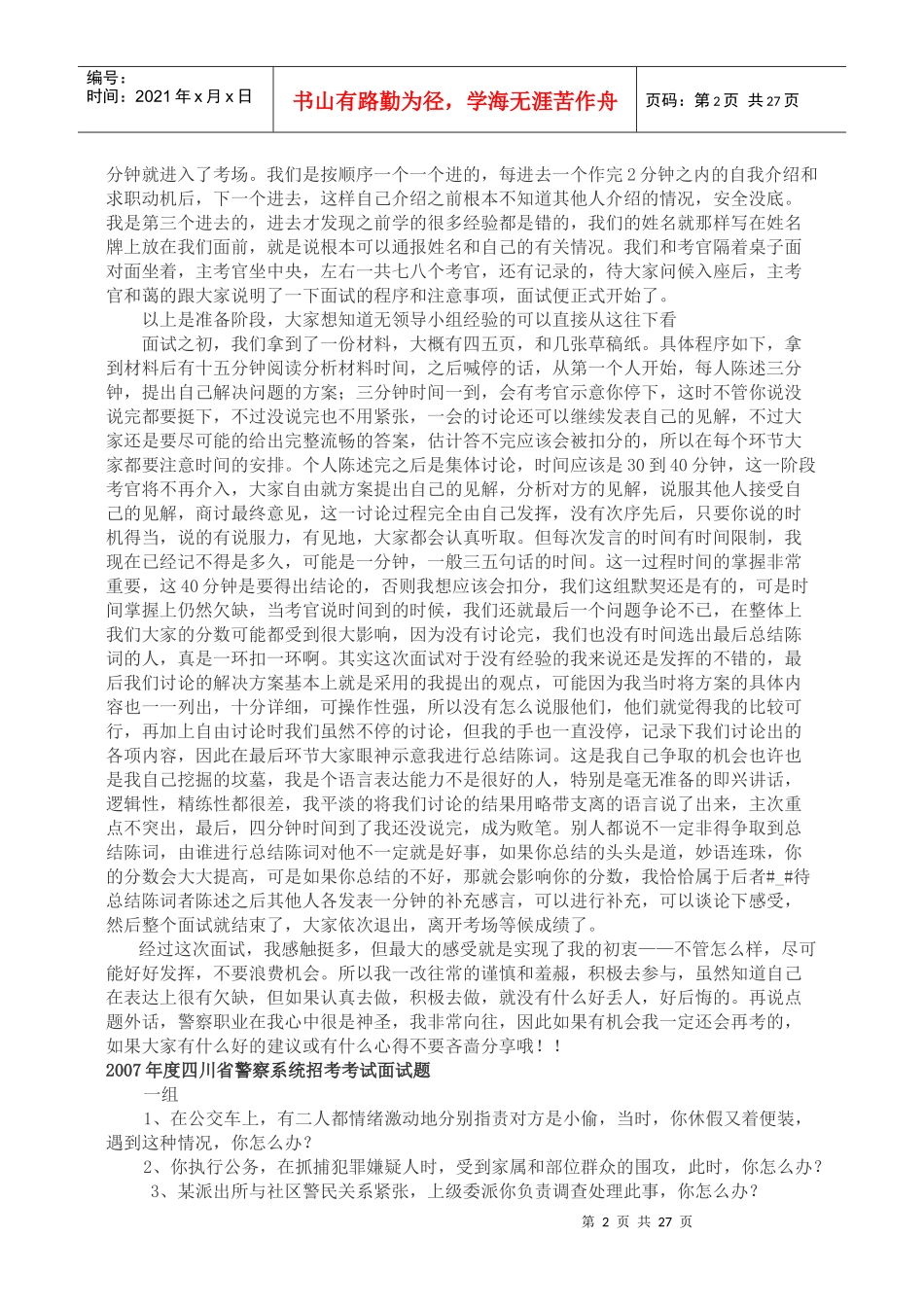 国家公务员面试经验谈_第2页