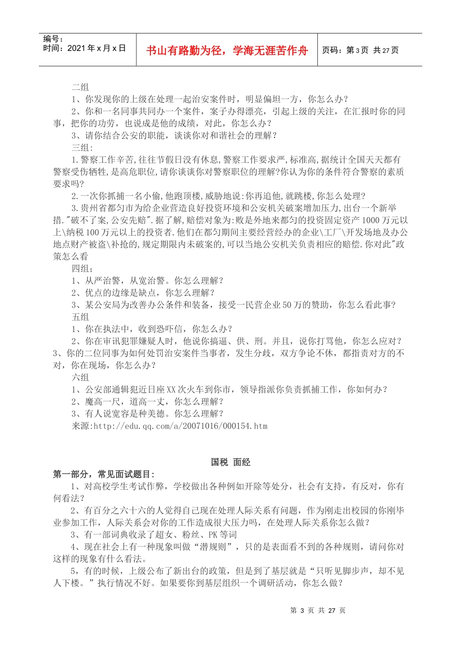 国家公务员面试经验谈_第3页