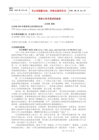 国家公务员面试经验谈