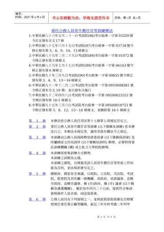 委任公务人员晋升荐任官等训练办法
