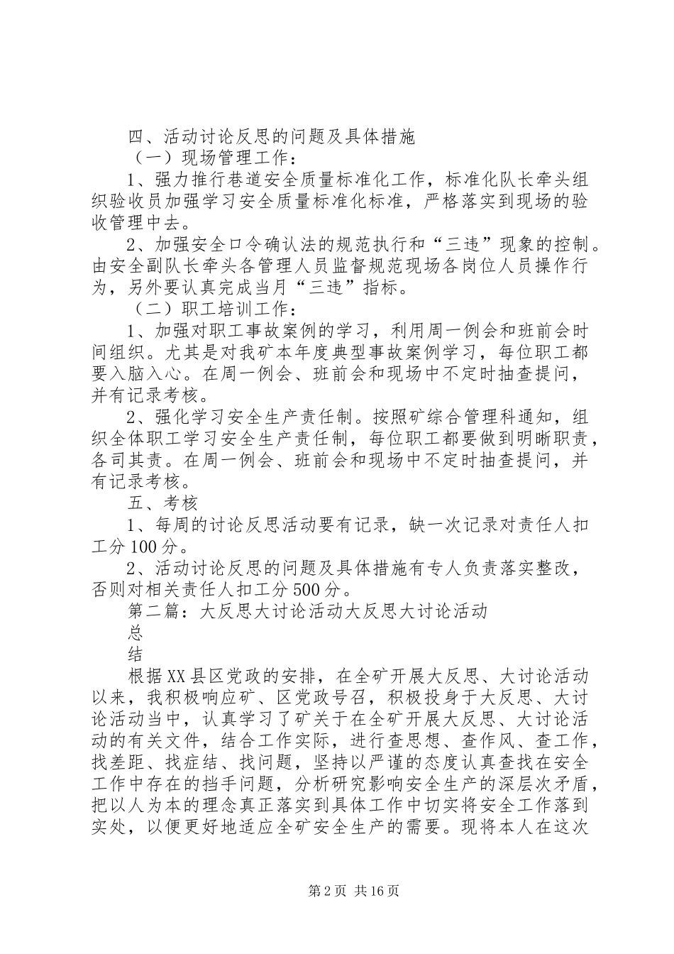 “大讨论、大反思”活动安排方案_第2页