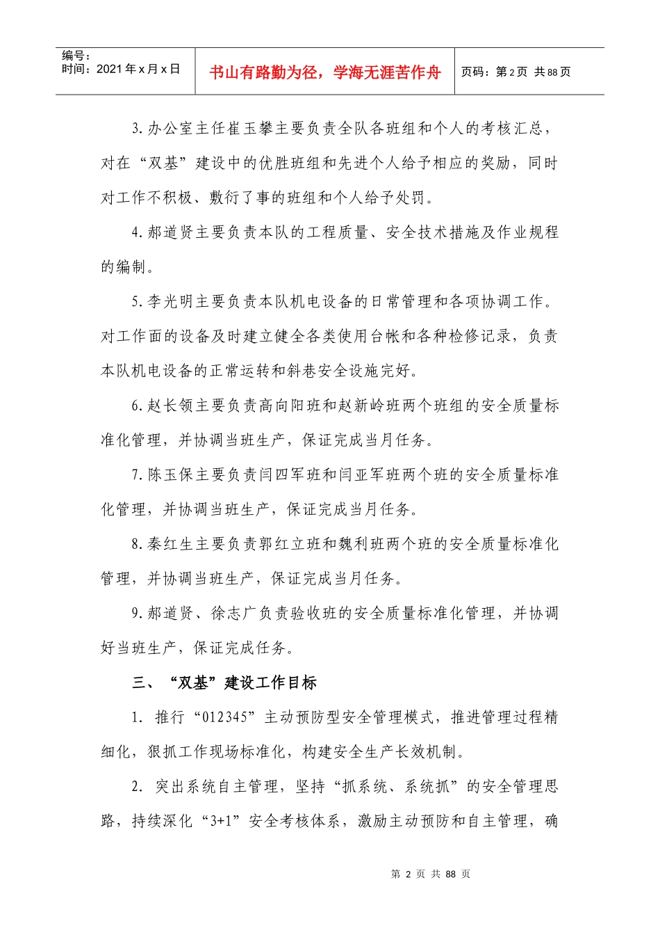 区队安全双基建设考核办法_第2页