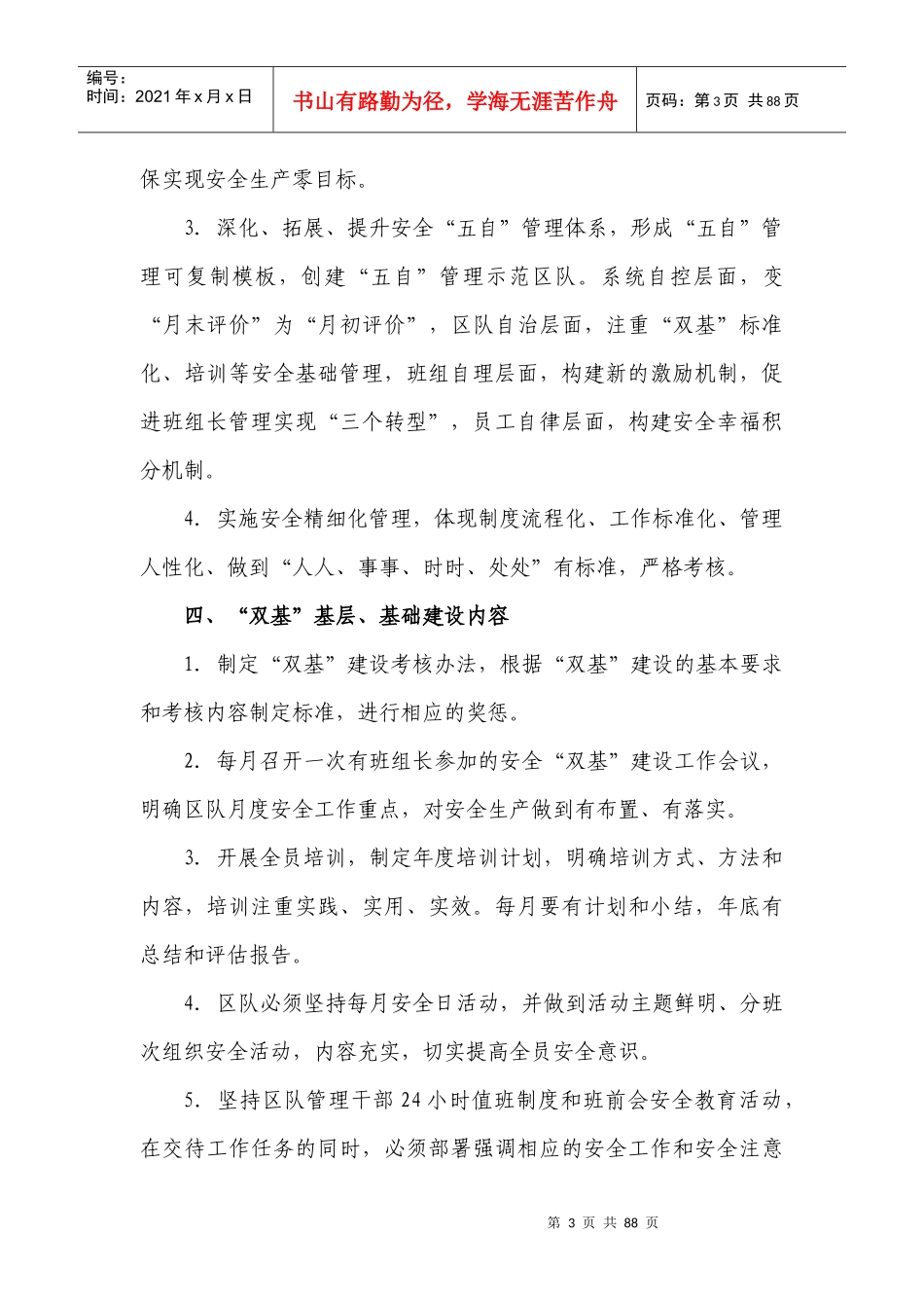 区队安全双基建设考核办法_第3页