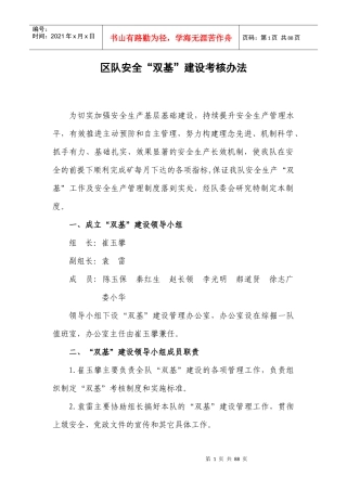 区队安全双基建设考核办法