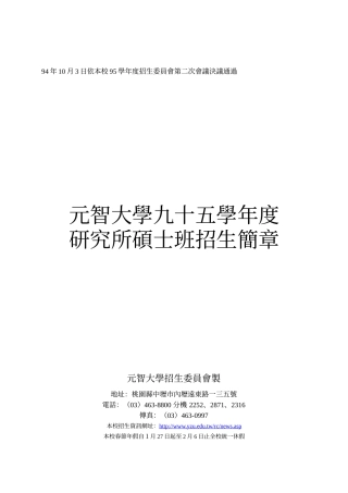 人力资源-202294年10月3日依本校95学年度招生委员会第二次会议决议通.
