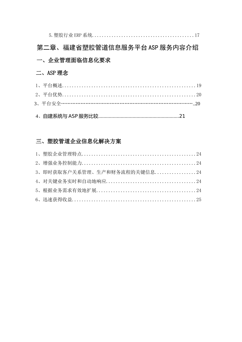 福建省塑料管道行业信息服务平台_第3页