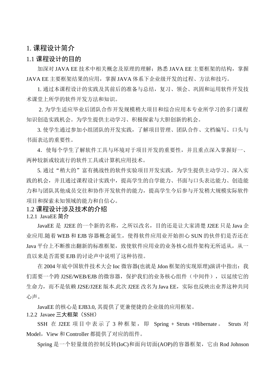 课程设计JavaEEJSP_超市账单管理系统说明书_第2页