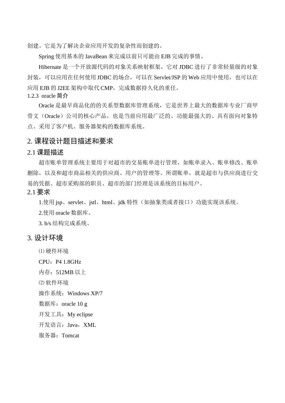 课程设计JavaEEJSP_超市账单管理系统说明书_第3页