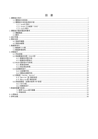 课程设计JavaEEJSP_超市账单管理系统说明书