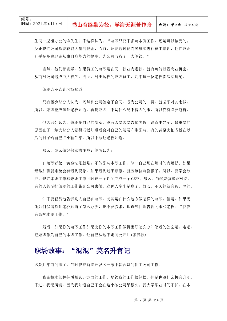 【职业培训】白领指南_第2页