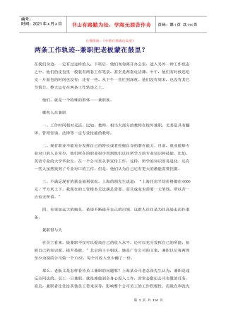 【职业培训】白领指南