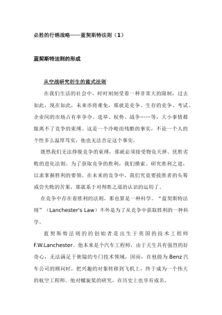 汽车销售的蓝契斯特法则