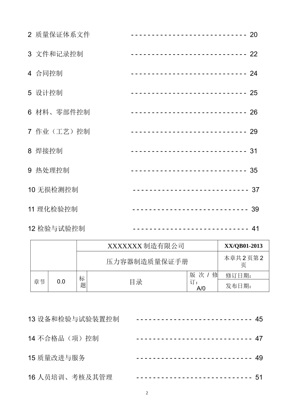 XXXX年新版压力容器制造质量手册_第3页