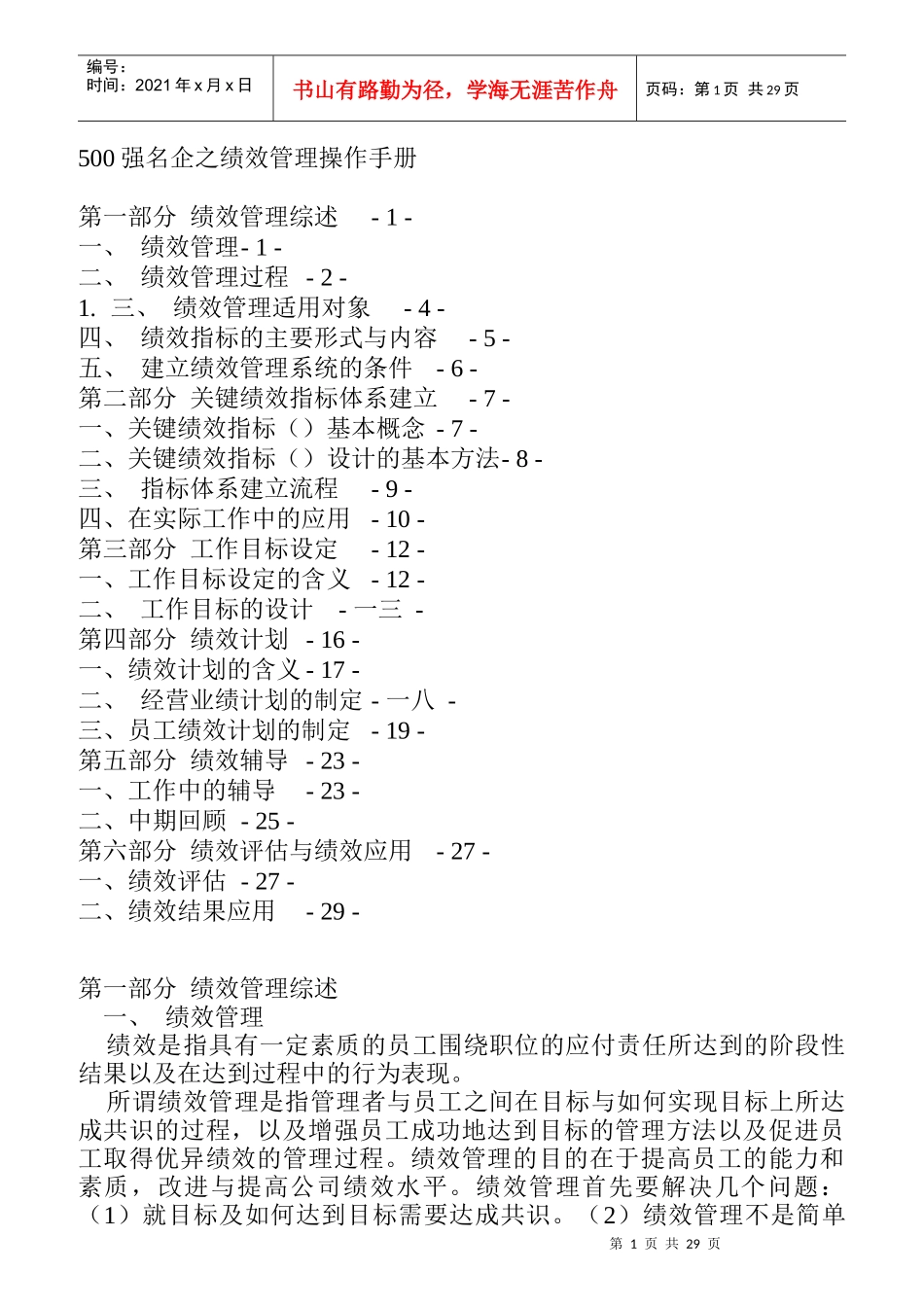 企业KPI绩效管理操作方法_第1页