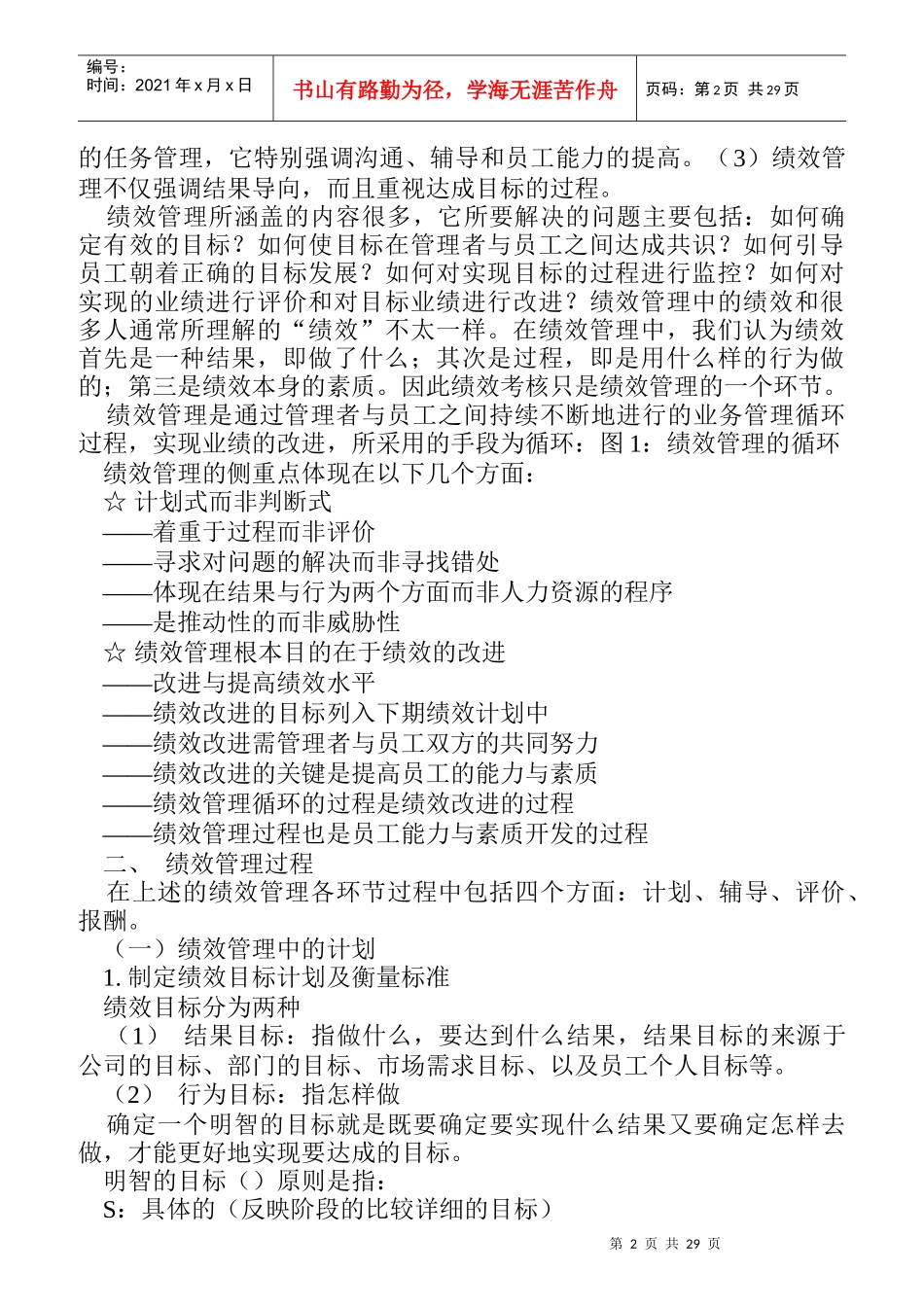 企业KPI绩效管理操作方法_第2页