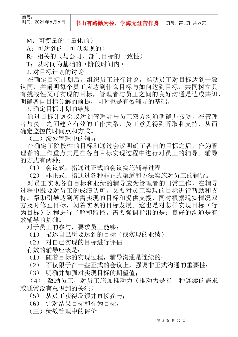 企业KPI绩效管理操作方法_第3页