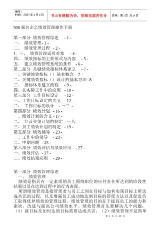 企业KPI绩效管理操作方法