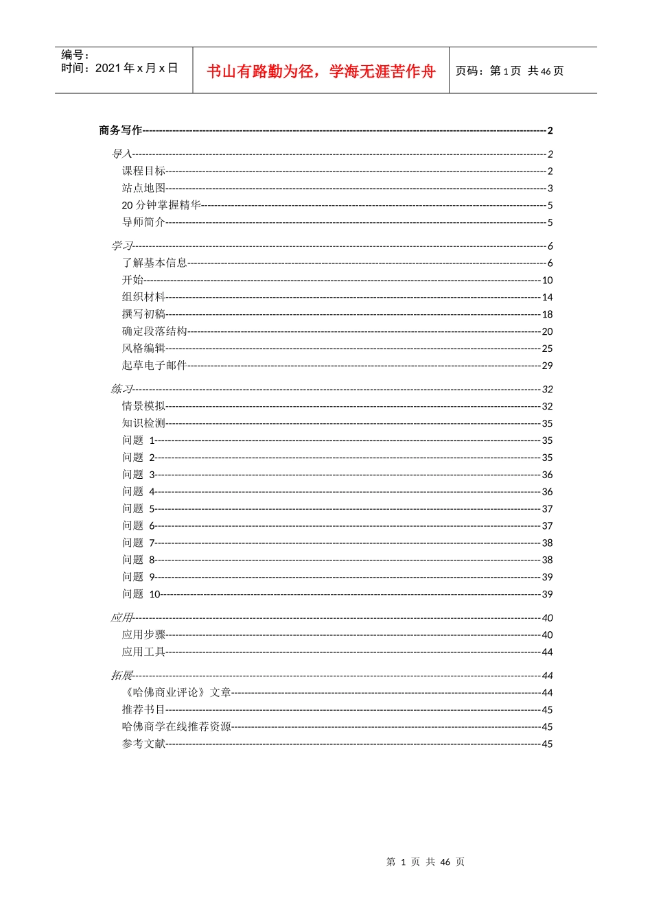 商务公文写作_第1页