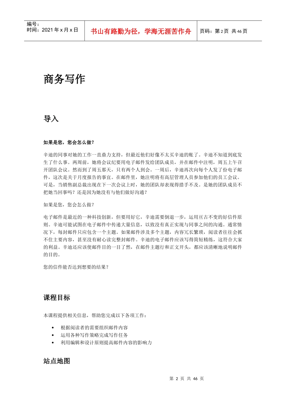 商务公文写作_第2页