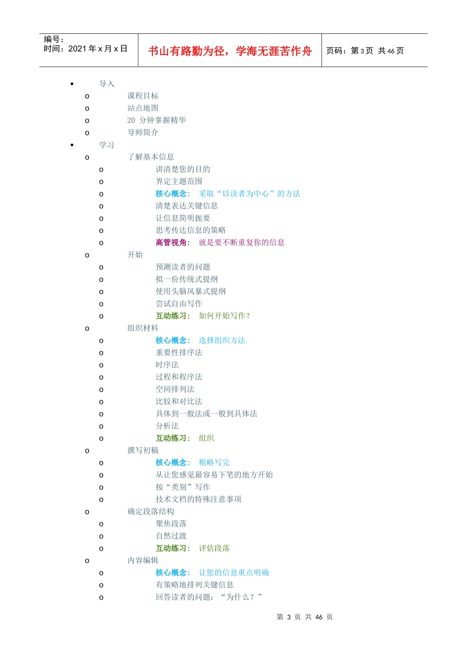 商务公文写作_第3页