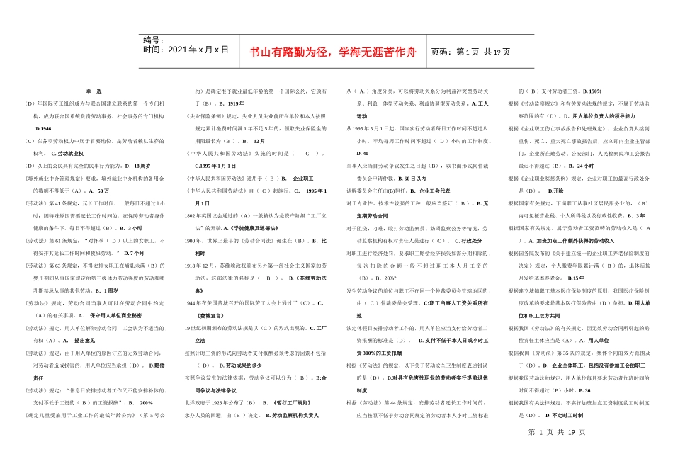 劳动法网考资料(含60多案例题)打印版_第1页