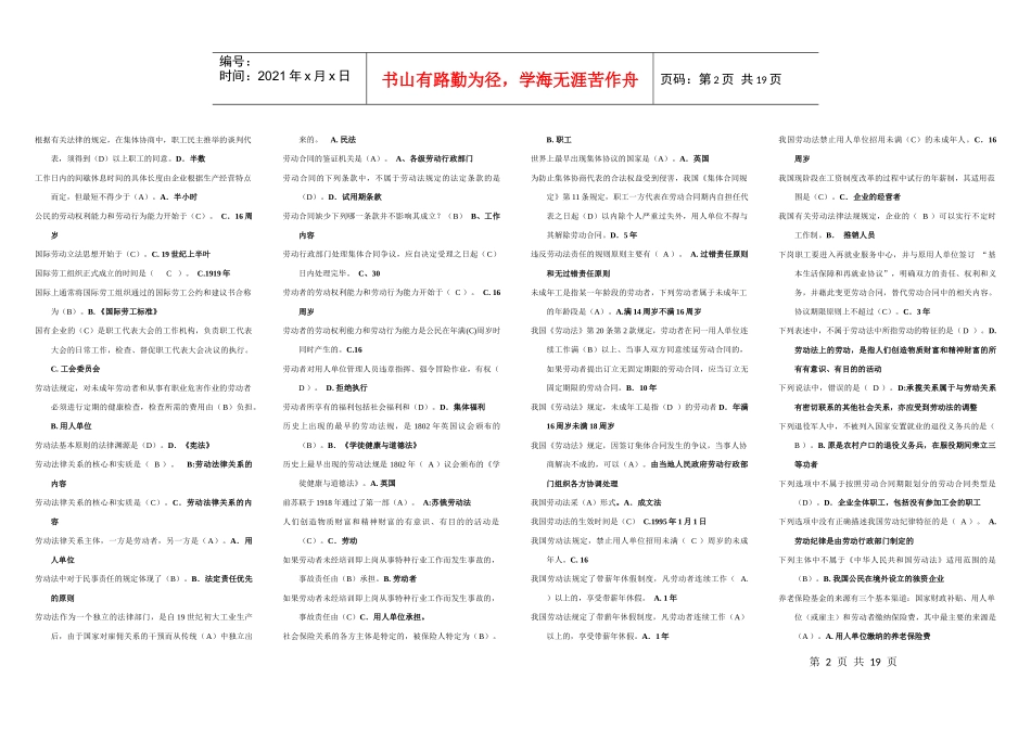 劳动法网考资料(含60多案例题)打印版_第2页